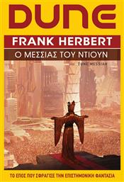 Dune, 2: ο Μεσσίας του Ντιουν
