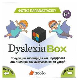 Dyslexia Box, Πρόγραμμα υποστήριξης και παρέμβασης στη δυσλεξία, την ανάγνωση και τη γραφή από το Public