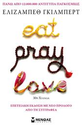 Eat, Pray, Love από το Public