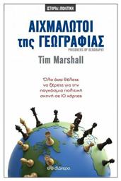 Αιχμάλωτοι της Γεωγραφίας eBook