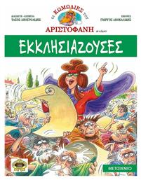 Εκκλησιάζουσες από το GreekBooks