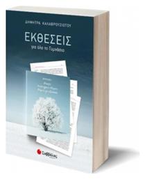 Εκθέσεις για όλο το γυμνάσιο, Θεωρία – Αναπτυγμένα θέματα – Θέματα για εξάσκηση