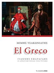 El Greco από το Public