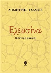 Ελευσίνα, (δεύτερη γραφή) από το GreekBooks