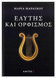 Ελύτης και Ορφισμός από το GreekBooks