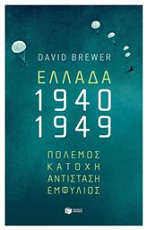 Ελλάδα 1940-1949: Πόλεμος, κατοχή, αντίσταση, εμφύλιος