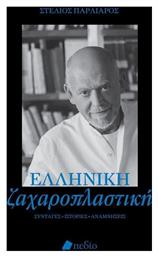 Ελληνική Ζαχαροπλαστική από το e-shop