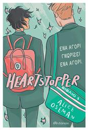 Ένα Αγόρι Γνωρίζει Ένα Αγόρι, Heartstopper 1