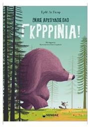 Ένας Αρκούδος Όλο Γκρρρίνια