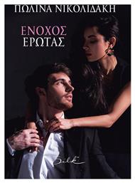 Ένοχος Έρωτας