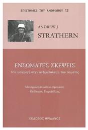 Ενσώματες Σκέψεις, Μια Εισαγωγή για την Ανθρωπολογία του Σώματος