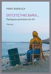 Εντοπίστηκε Βάρκα…
