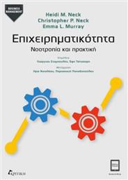 Επιχειρηματικότητα, Νοοτροπία και πρακτική