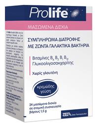 Epsilon Health Prolife Chewable με Προβιοτικά και Πρεβιοτικά 24 μασώμενες ταμπλέτες από το Pharm24