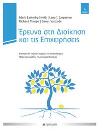 Έρευνα Στη Διοίκηση Και Τις Επιχειρήσεις, Αρχές, διαδικασία και μέθοδοι