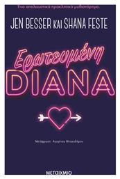 Ερωτευμένη Diana