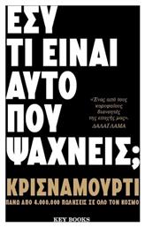 Εσύ τι Είναι Αυτό Που Ψάχνεις; από το Ianos