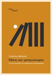 Έθνος Και Ιμπεριαλισμός