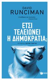 Έτσι τελειώνει η δημοκρατία; από το Ianos