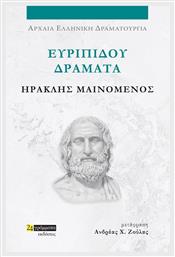 Ευριπίδου Δράματα , Ηρακλής Μαινόμενος από το Ianos