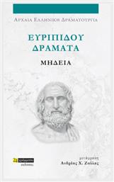 Ευριπίδου Δράματα, Μήδεια από το Ianos