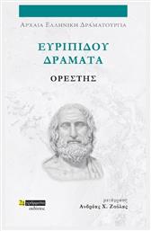 Ευριπίδου Δράματα , Ορέστης από το Ianos