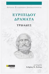 Ευριπίδου Δράματα, Τρωάδες