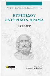 Ευριπίδου Σατυρικόν Δράμα, Κύκλωψ από το Ianos