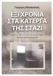 Έξι Χρόνια στα Κάτεργα της Στάζι από το Ianos