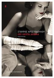 Έξι Λεπτά Ακόμα