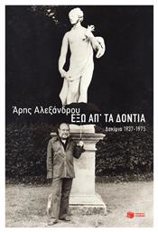 Έξω Απ' τα Δόντια, Δοκίμια 1937-1975