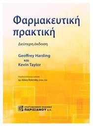 Φαρμακευτική Πρακτική, Δεύτερη Έκδοση από το Plus4u