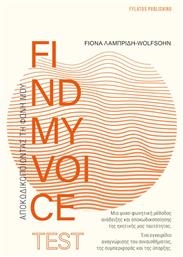 Find My Voice Test, Αποκωδικοποιώνταςτη Φωνή μου από το e-shop