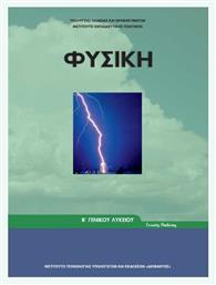 Φυσική Β΄ Γενικού Λυκείου , Γενικής Παιδείας