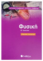 Φυσική Β΄λυκείου από το Ianos