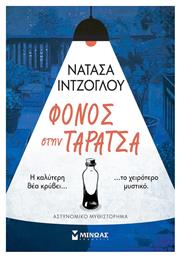 Φόνος στην Ταράτσα