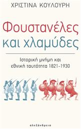 Φουστανέλες και χλαμύδες, Ιστορική μνήμη και εθνική ταυτότητα 1821-1930