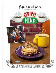 Friends, Η Τηλεοπτική Σειρά, Central Perk, Οι Αυθεντικές Συνταγές από το e-shop