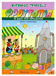 Φρουτοπία, 4: Η Σκιά του Προδότη