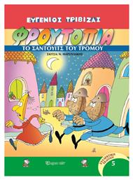 Φρουτοπία, 5: Το Σάντουιτς του Τρόμου