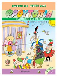 Φρουτοπία, 7: Παπιγιόν για Φώκιες