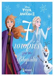 Frozen 2: 7 Ιστορίες για την Εβδομάδα από το Ianos