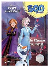 Frozen, Το Ξύπνημα της Φύσης από το Plus4u