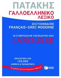 Γαλλοελληνικό λεξικό από το GreekBooks