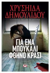 Για Ένα Μπουκάλι Φθηνό Κρασί, Θεατρικό Έργο