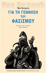 Για Τη Γέννηση Του Φασισμού από το Ianos