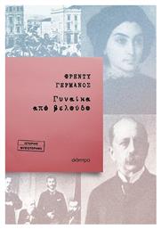 Γυναίκα από Βελούδο