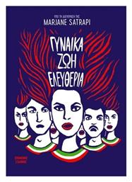 Γυναικα Ζωη Ελευθερια