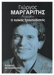 Γιώργος Μαργαρίτης, ο λαϊκός τραγουδιστής, Βιογραφία