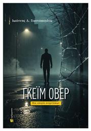 Γκέιμ Όβερ